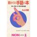  впервые. рука рассказ. книга@ легко .., сразу можно использовать основы сборник non * книжка 342/ Maruyama ..[ работа ]