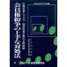 участник право ... хорошо сделанный . на место закон разнообразные участник . Club, объект управление предприятие. закон проблема деловая практика закон . полное собрание сочинений 3/ Kansai закон патент (специальное разрешение) офисная работа место [ сборник ]