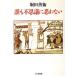 .. тайна ... нет Chikuma библиотека / Hotta Yoshie [ работа ]