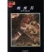 .. мужчина . изначальный детектив библиотека настоящее время Япония детектив повесть . документ / Edogawa Ranpo [ работа ]