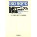 ISO9000. основанный качество manual реальный пример сборник / качество manual изучение .[ сборник ]