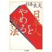  день сам .... способ Chikuma библиотека / Сугимото хорошо Хара [ работа ]