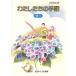  хлопчатник сделал .. рука рассказ (.1)/ все Япония .. полосный . Япония рука рассказ изучение место [ сборник ]