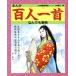 ma.. карты Hyakunin Isshu .. тоже лексика / Хориэ стол 