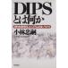 DIPS - какой-либо .. производство . улучшение система. все ноу-хау / Kobayashi ..[ работа ]