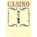  Casino учебник / Andrew *F. Gold Smith [ работа ], Charlie *H.. болото [ перевод ]