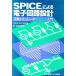 SPICE по причине электронный схема проект схема пятна . letter PSpice введение /JohnKeown[ работа ], блок . самец [. перевод ]
