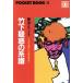  бамбук внизу ... серия .. волчок . писал . Я. . нет карман книжка 43/ Kikuchi .[ работа ]