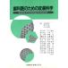  зуб .. поэтому. дерматология / Yamazaki . следующий, Suzuki . Хара, Yamamoto ..[ сборник ]