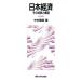  Япония экономика эта рост . структура / Nakamura . Британия [ работа ]