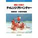  впечатление . body .. "Challenge" * приключения уличный * жизнь серии 5/. глициния .., лодка . Akira мужчина [ сборник работа ]