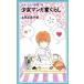  девушка manga (манга) дом ... Iwanami Junior новая книга 224/ север ....[ работа ]