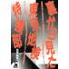  обратная сторона из видел Tokyo земля осмотр Special . часть / Takao ..[ работа ]