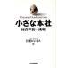  маленький главный офис управление кожа новый к пробовать / Nikkei бизнес [ сборник ]