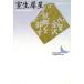 .. Kanazawa *....... фирма литературное искусство библиотека настоящее время японский эссе /. сырой . звезда [ работа ]