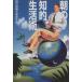  утро. .. жизнь ... фирма +α библиотека / настоящее время информация . Gakken ..( автор )