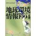  земля окружающая среда информация (1994) газета регистрация . база даннных / носитель информации интерфейс ( сборник человек )