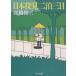  Япония . видеть 2 . три день Kadokawa Bunko /. бок . три ( автор )