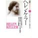  Helen * Keller глаз * уголок *.. не свободный и препятствие . езда .., человек .. love . желающий . давать .. разряд движение дом биография мир .