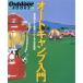  авто кемпинг введение инструмент выбор из практика - u two до совершенно размещение Outdoor BOOKS1/Outdoor редактирование часть ( сборник человек )