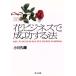  цветок бизнес . успех делать закон / Ogawa ..( автор )