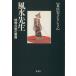  фэн-шуй . ткань .... . необычность Shueisha Bunko Aramata Hiroshi коллекция / Aramata Hiroshi ( автор )