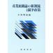  промышленность теория организации. Shincho .... политика / маленький запад . самец ( сборник человек )