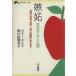 .. женщина. ho nne. менталитет .. сырой ... библиотека /betsi-*ko-en( автор ), Agawa Sawako ( перевод человек )