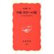  Ближний Восток вместе . к дорога pa отсутствует china. стул la L Iwanami новая книга 356/ широкий река . один ( автор )