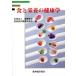 еда . питание. здоровье ./. источник ассоциация пищевой ингредиент исследование изучение место ( сборник человек )