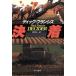  решение надеты Hayakawa *noveruz скачки серии / Dick * Francis ( автор ), Kikuchi свет ( перевод человек )