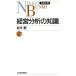  management analysis. knowledge Nikkei library 708| rock book@.( author )