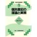  доверие . расходы. теория . деловая практика расходы деловая практика курс 1/ Fujiwara ..( автор )