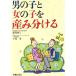  мужчина . девочка . половое разделение ./ Iizuka ..( автор ), маленький . Kiyoshi ( автор )