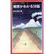  земля . понимать 50 рассказ Iwanami Junior новая книга 242/ остров . Британия .( автор )