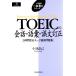 TOEIC. разговор * язык .* ошибка документ исправление 5 час совершенно проверка непосредственно перед рабочая тетрадь EE selection маленький .. один ночь .. серии / маленький . прямой .