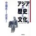  Азия. история . культура (3) China история близко .1/... глава ( сборник человек )