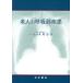 . человек. .. контейнер болезнь / Sasaki Британия .( автор )