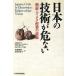  японский технология .. нет осмотр доказательство * высокий tech промышленность. ../ William *F.fai наан ( автор ), Jeffrey fly (