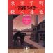  Tokyo внизу блок . человек . цвет Kobunsha bunko / Miyabe Miyuki ( автор )