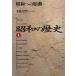  Showa. история (1) Showa к . перемещение Shogakukan Inc. библиотека 1021/ золотой . левый .( автор )
