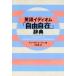  английский язык i Dio m[ свободно ] словарь / Charles ko- wing ( сборник человек ), большой внутри .( перевод человек )