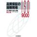 качество гарантия. международный стандарт ISO стандарт. перевод . описание /. рис .( автор )