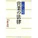  это . безупречный предприятие. закон это . безупречный / Kobayashi Британия Akira ( автор )
