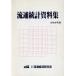  Ryuutsu статистические данные сборник (1994 год версия )/ Ryuutsu экономика изучение место ( сборник человек )