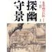  картина в жанре суйбоку. . Takumi ( no. 5 шт )..*../ сосна .. один ( автор ), Takeda . Хара ( автор )