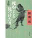 ..... видеть . разряд .( сверху ) Shincho Bunko / Ryu Keiichiro ( автор )
