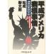  эпоха Heisei America болезнь корень обстоятельства . рис 30 год глаз. не дешево / сосна . новый Taro ( автор )