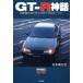 GT-R миф R32 type Skyline GT-R -тактный - Lee Sankaido motor books4 wheels/ Matsumoto . соотношение старый ( автор )