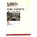  регулирование смягчение Ryuutsu. модифицировано кожа Vision NHK книги 703/ рисовое поле остров ..( автор ), Ryuutsu экономика изучение место ( автор )